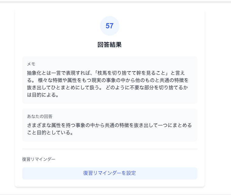スコア結果画面